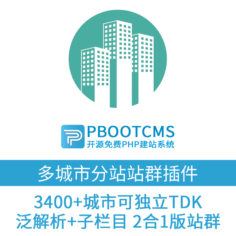 揭秘电商时代的站群系统如何助力行业腾飞