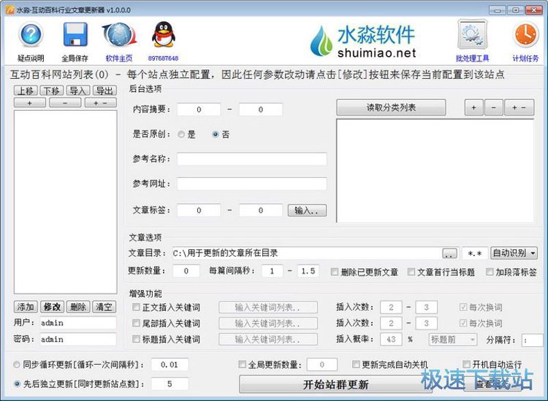 解码站群程序：助力电商网站优化与流量增长的秘密武器